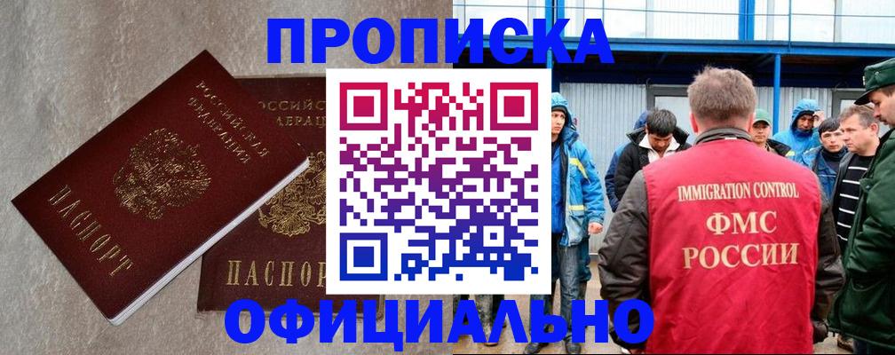 временная регистрация в квартире в Троицке